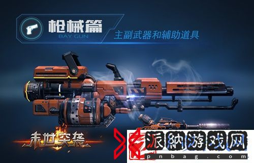 末世突袭枪械篇