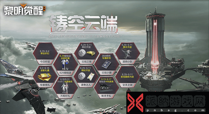 黎明觉醒
