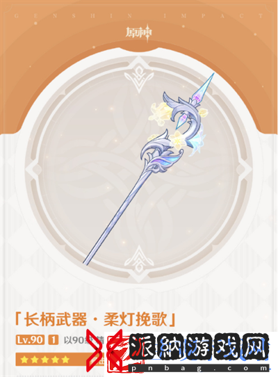 原神柔灯挽歌可以给谁