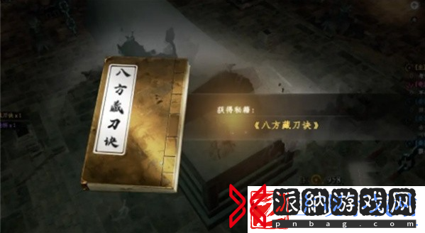 下一站江湖2八荒藏刀决怎么获得