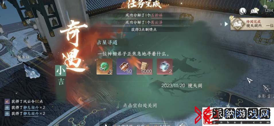逆水寒手游占星寻道奇遇攻略