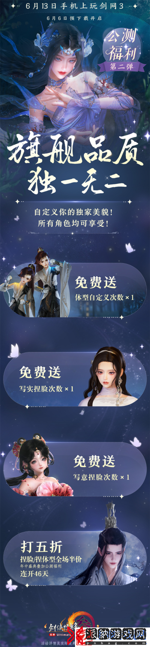 剑网3无界6月13日正式上线