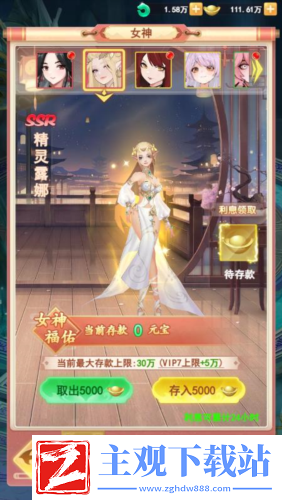 助力女神C位出道