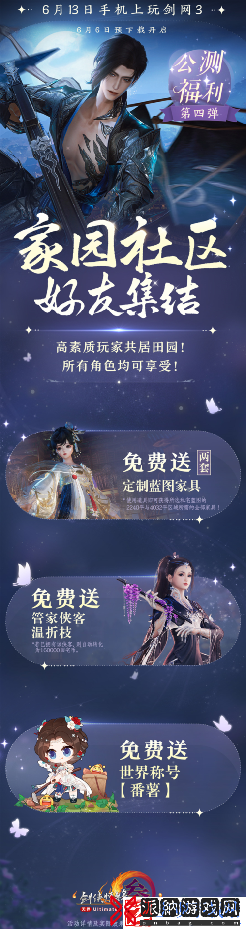 剑网3无界6月13日正式上线