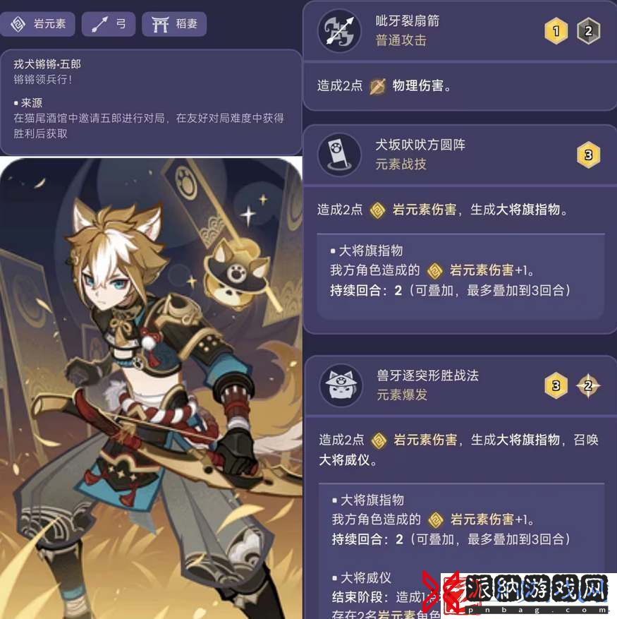 原神七圣召唤五郎角色卡介绍