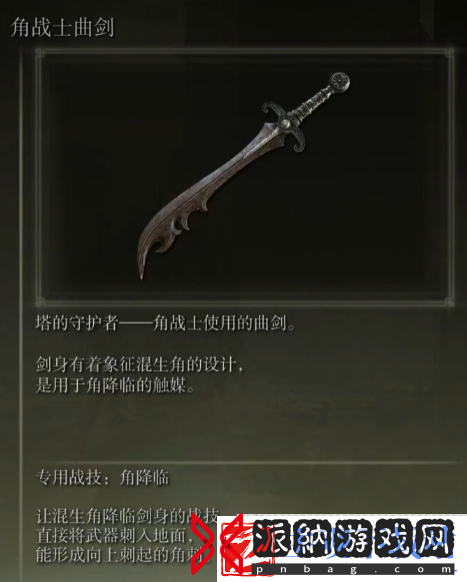 艾尔登法环dlc角战士曲剑获取位置