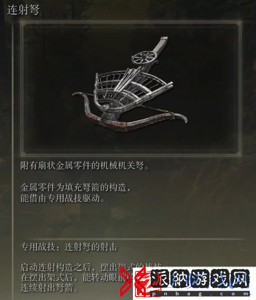 艾尔登法环dlc连射弩获取位置