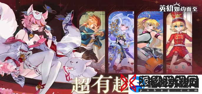 英雄如约而至连击队怎么玩