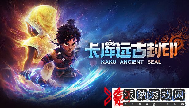 动作冒险游戏卡库远古封印正式版-现已发售！