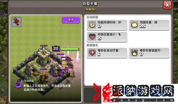 部落冲突英雄装备怎么搭配