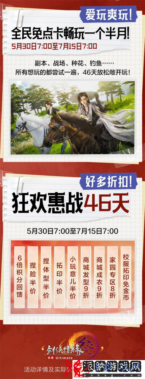 剑网3无界6月13日正式上线