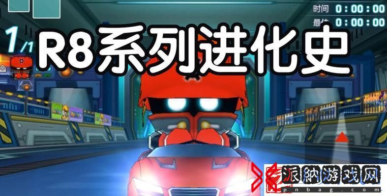 跑跑卡丁车游戏R8获取攻略