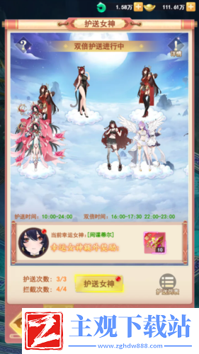 助力女神C位出道