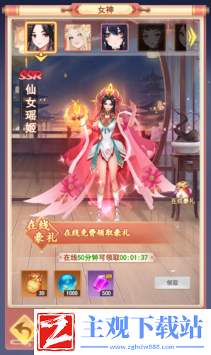 助力女神C位出道