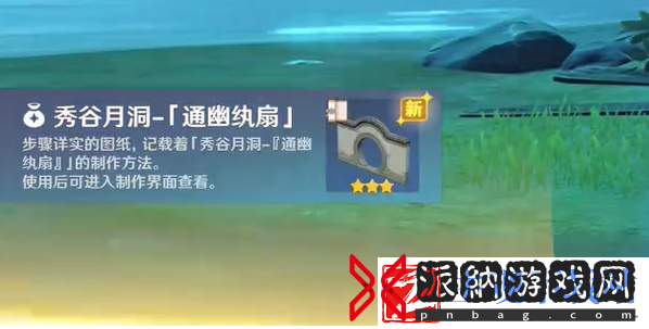 原神奇馈宝箱通幽纨扇怎么获得