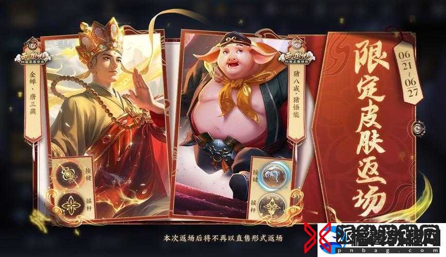 王者荣耀2023端午节限定皮肤唐藏与猪悟能惊喜返场介绍
