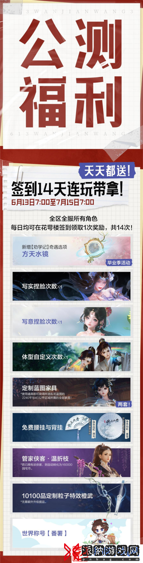 剑网3无界6月13日正式上线