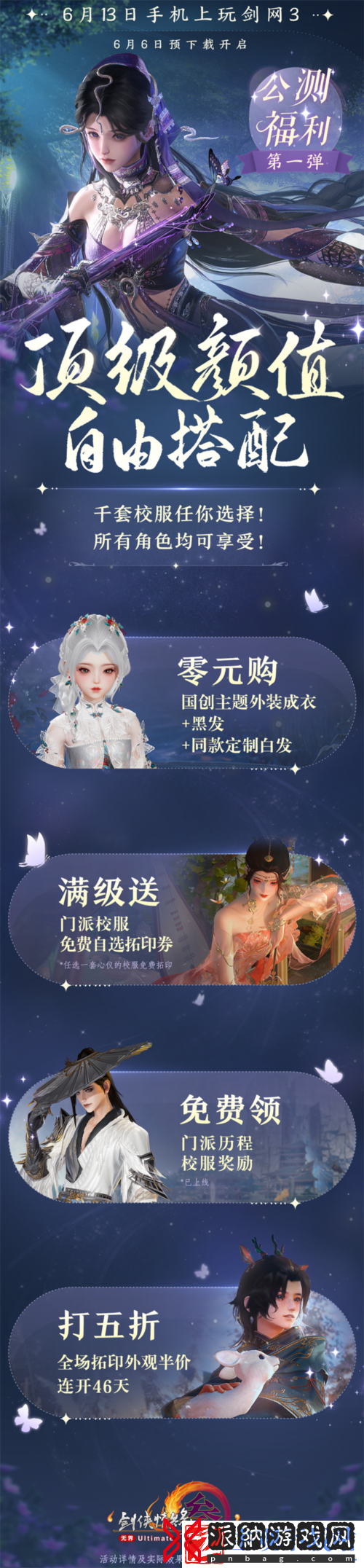 剑网3无界6月13日正式上线