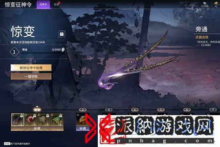 永劫无间惊变征神秘藏多少钱