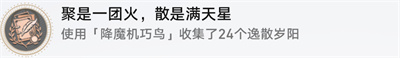 崩坏星穹铁道1.5逸散岁阳收集攻略