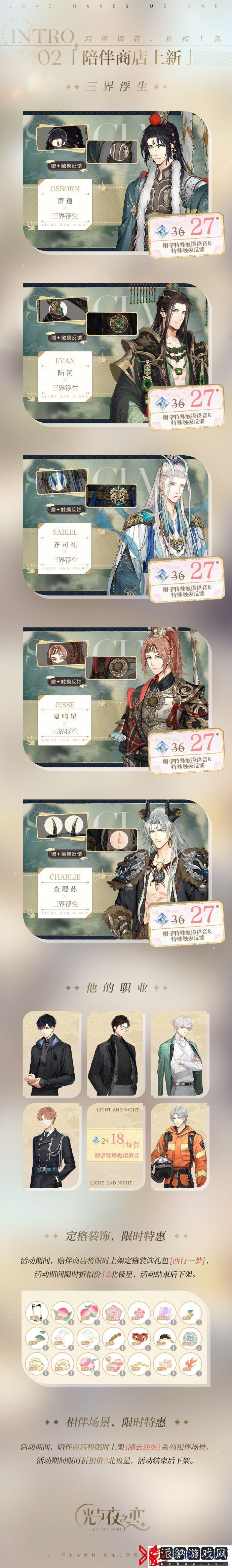 光与夜之恋聆心相伴怎么玩