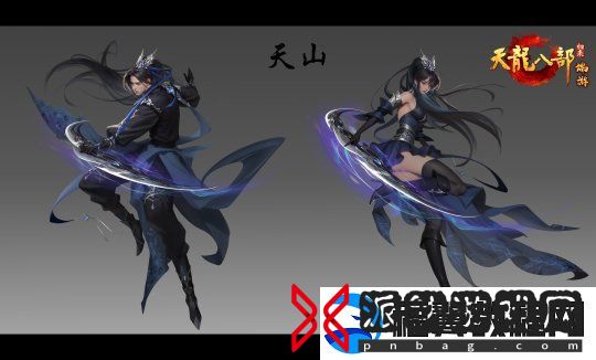 天龙八部·归来门派介绍——天山