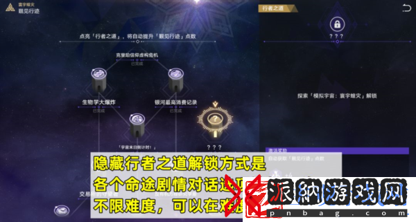 崩坏星穹铁道隐藏行者之道怎么解锁