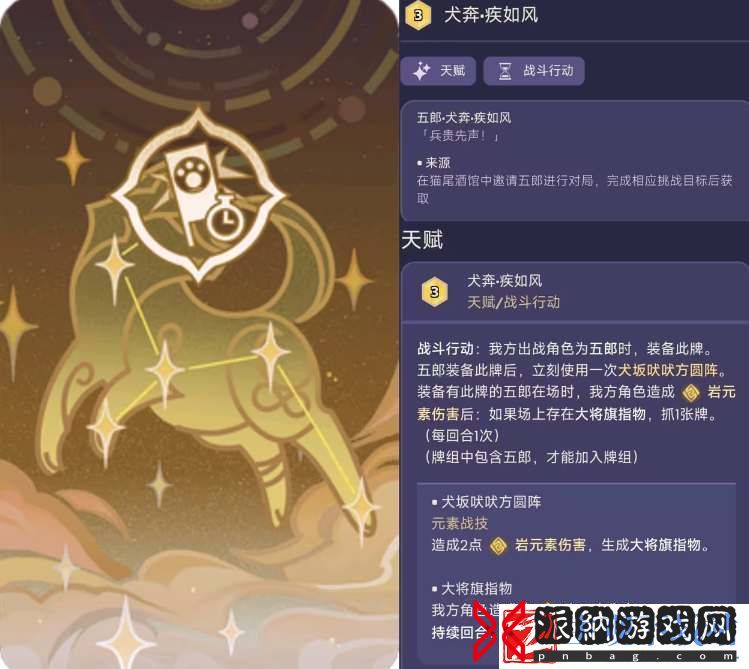 原神七圣召唤五郎角色卡介绍