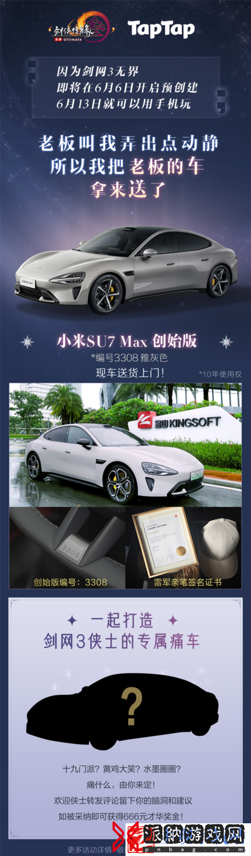 剑网3无界6月13日正式上线
