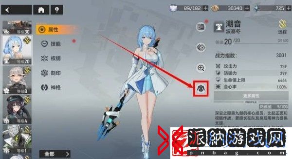 深空之眼怎么查看角色皮肤