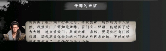 下一站江湖2成为重天门掌门方法攻略