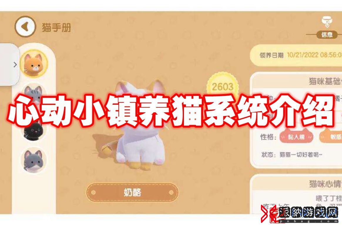 心动小镇养猫系统介绍：深入了解游戏内的敌人弱点
