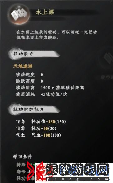 下一站江湖2水上漂获取方法