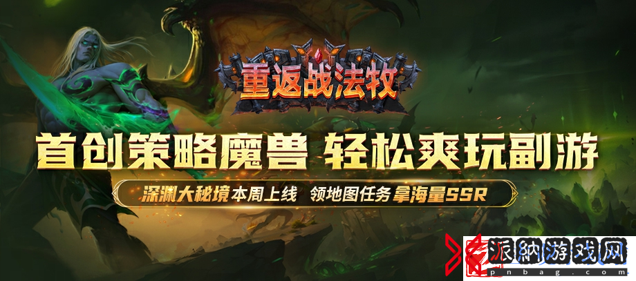 KK官方对战平台重返战法牧新关卡上线-神秘深渊大秘境即将揭晓！