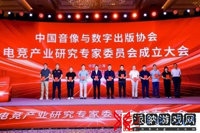 中国音像与数字出版协会电竞产业研究专家委员会成立大会在沪召开
