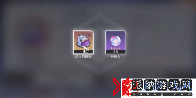 崩坏星穹铁道生日奖励内容一览