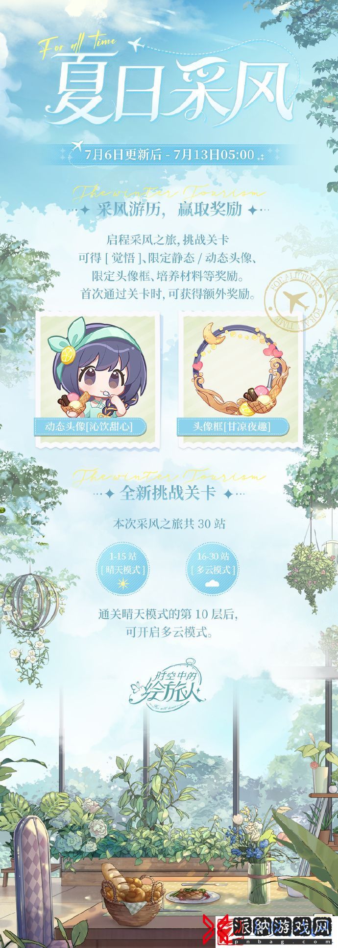 时空中的绘旅人夏日采风之旅活动7月6日更新