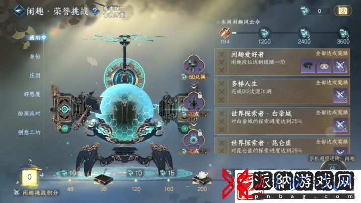 逆水寒手游玄机万变荣誉挑战活动玩法介绍