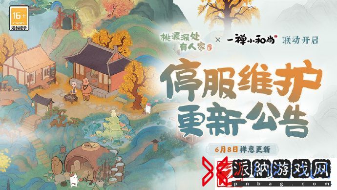 桃源深处有人家1.2版本山居问禅更新公告-桃源深处有人家1.2版本山居问禅更新内容
