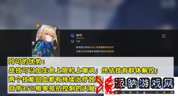 崩坏星穹铁道玲可和娜塔莎哪个好