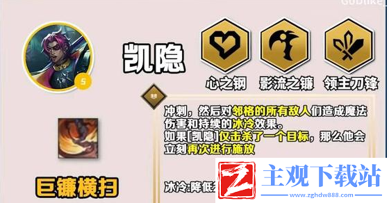 金铲铲之战凯隐怎么出装备