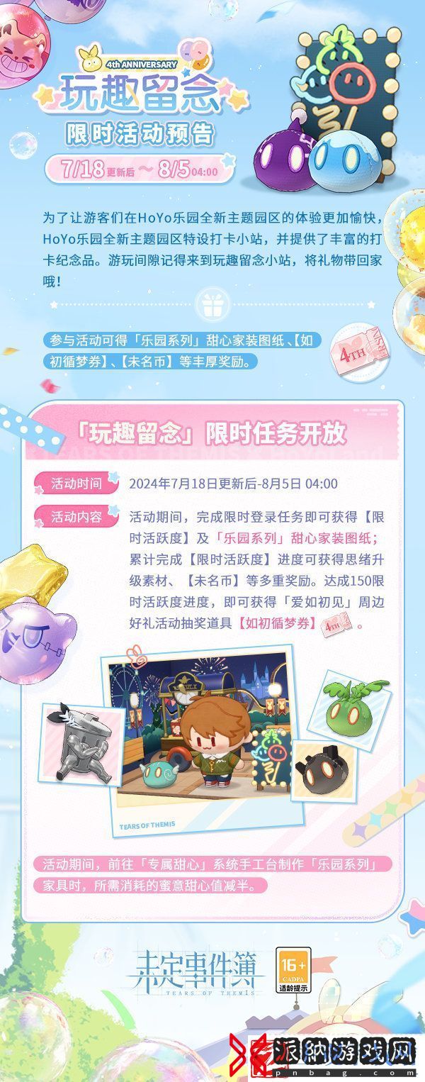 未定事件簿玩趣留念怎么玩