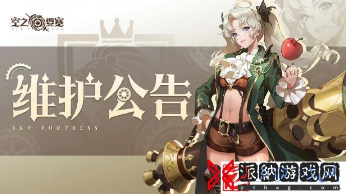 空之要塞