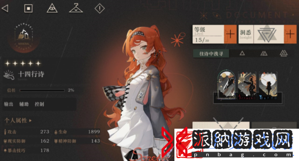 重返未来1999十四行诗值得培养吗