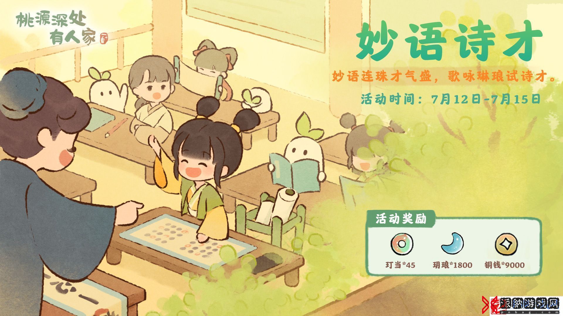 桃源深处有人家妙语诗才怎么玩