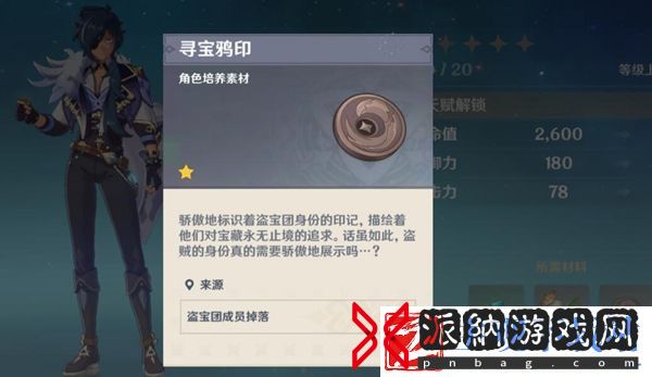 原神盗贼位置介绍：巧妙击败敌人赢得丰厚奖励