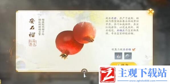 射雕手游安石榴位置在哪-射雕手游安石榴位置介绍