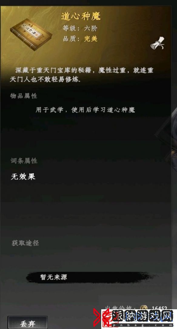 下一站江湖2成为重天门掌门方法攻略