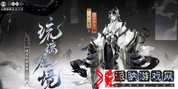 阴阳师八岐大蛇新皮肤百绘罗衣获取方法：深入了解游戏机制