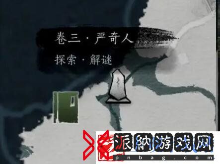 燕云十六声侠迹卷三严奇人任务怎么完成